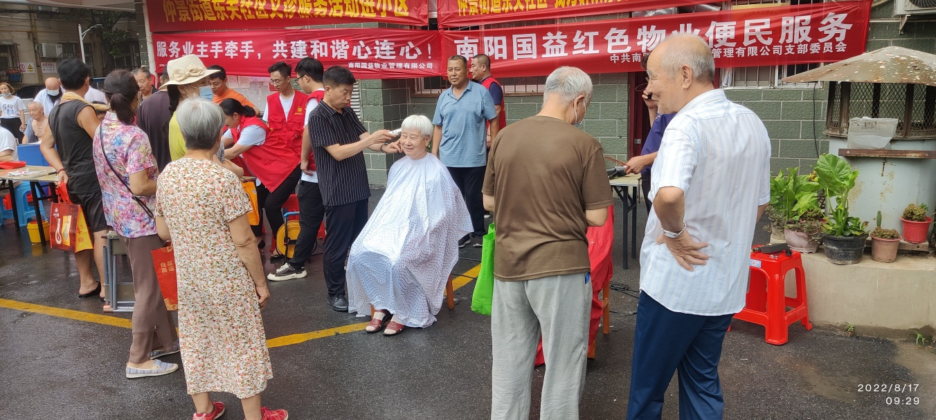 中共南陽市國益資產管理有限公司 支部委員會開展紅色物業(yè)便民服務日活動